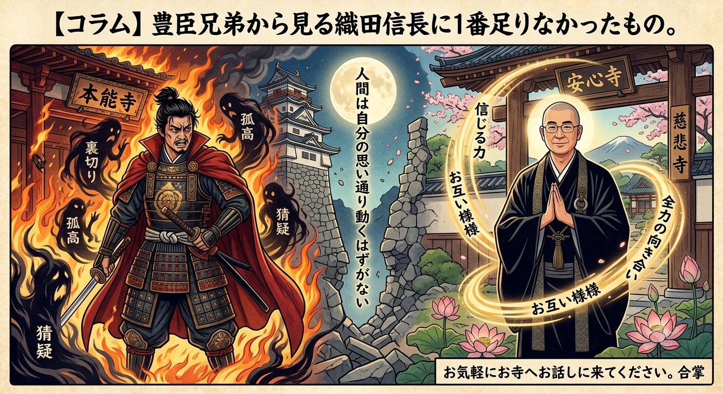 「豊臣兄弟！」の織田信長から学ぶ、人に備わる「疑心暗鬼」と「信じること」の難しさ